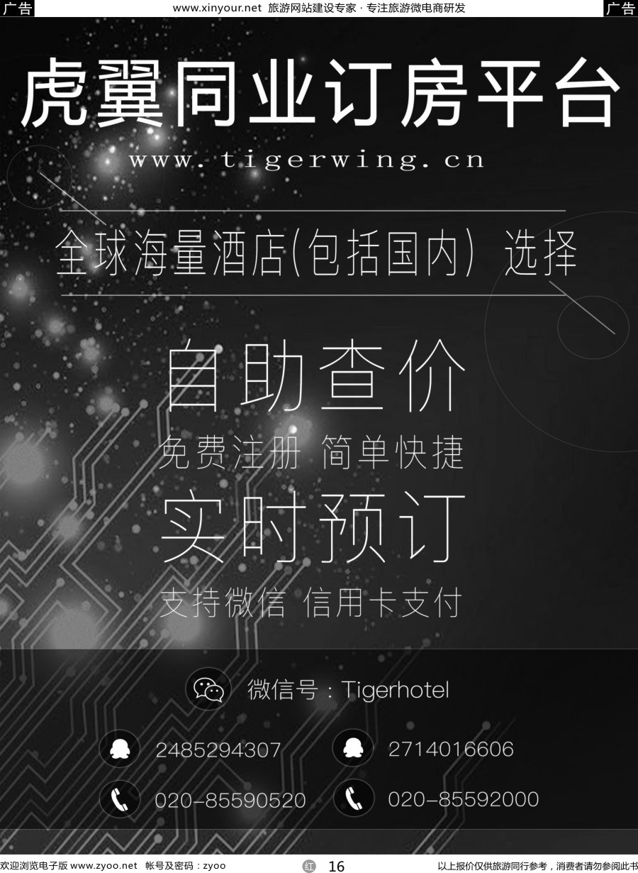 r16 虎翼国际同业酒店实时预订平台