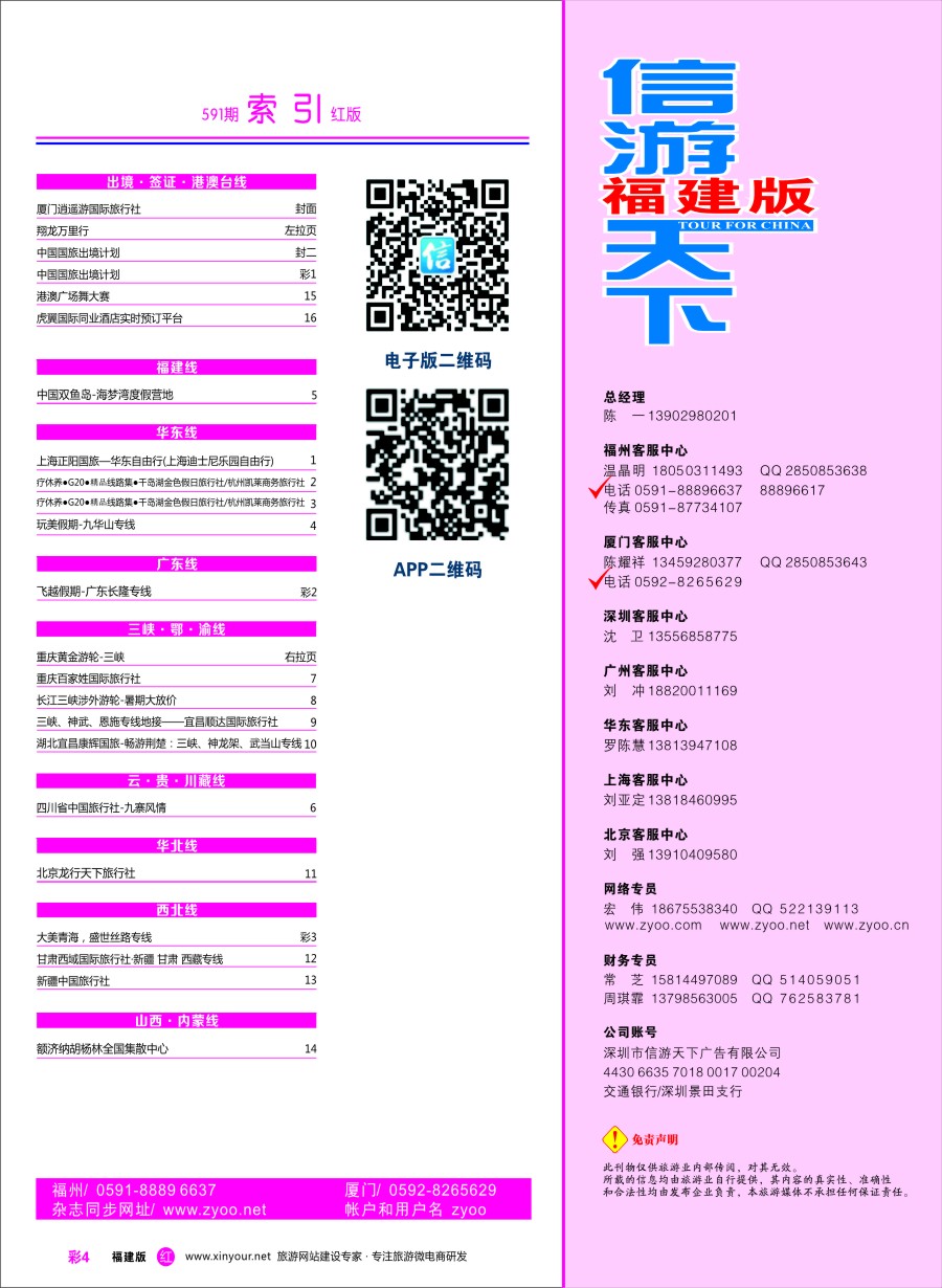 r彩04 福建版红版目录