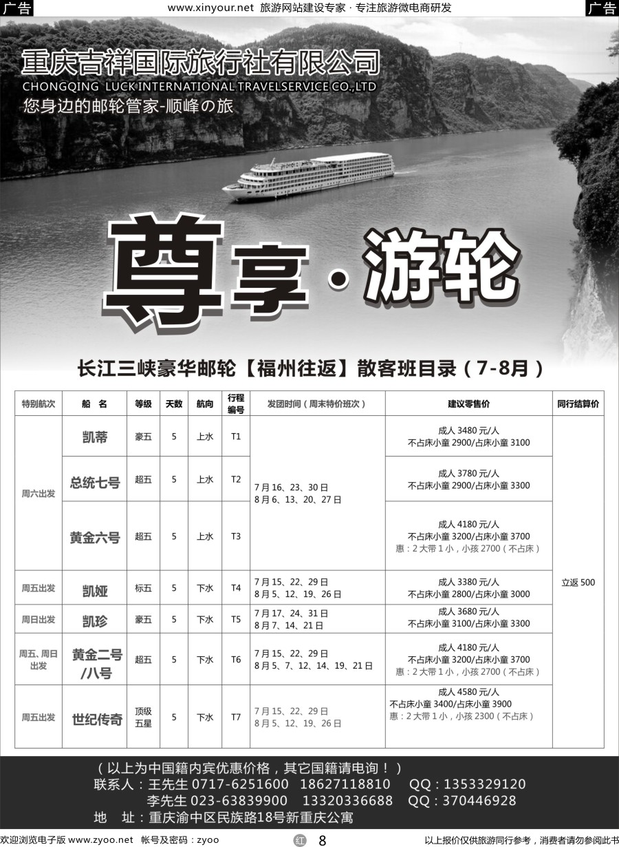 r08 长江三峡涉外游轮-暑期大放价