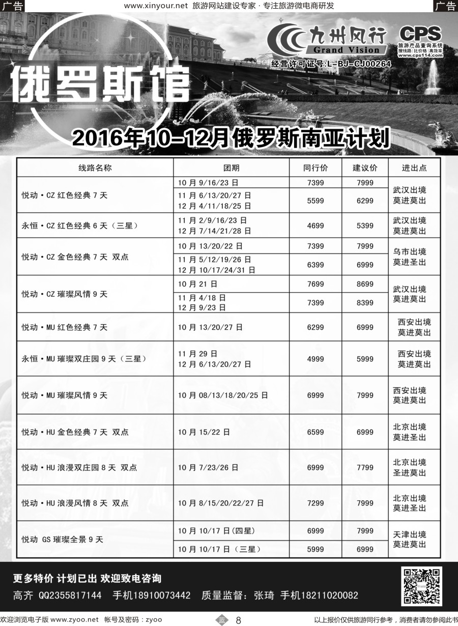 b08 九州风行-俄罗斯及南亚出团计划