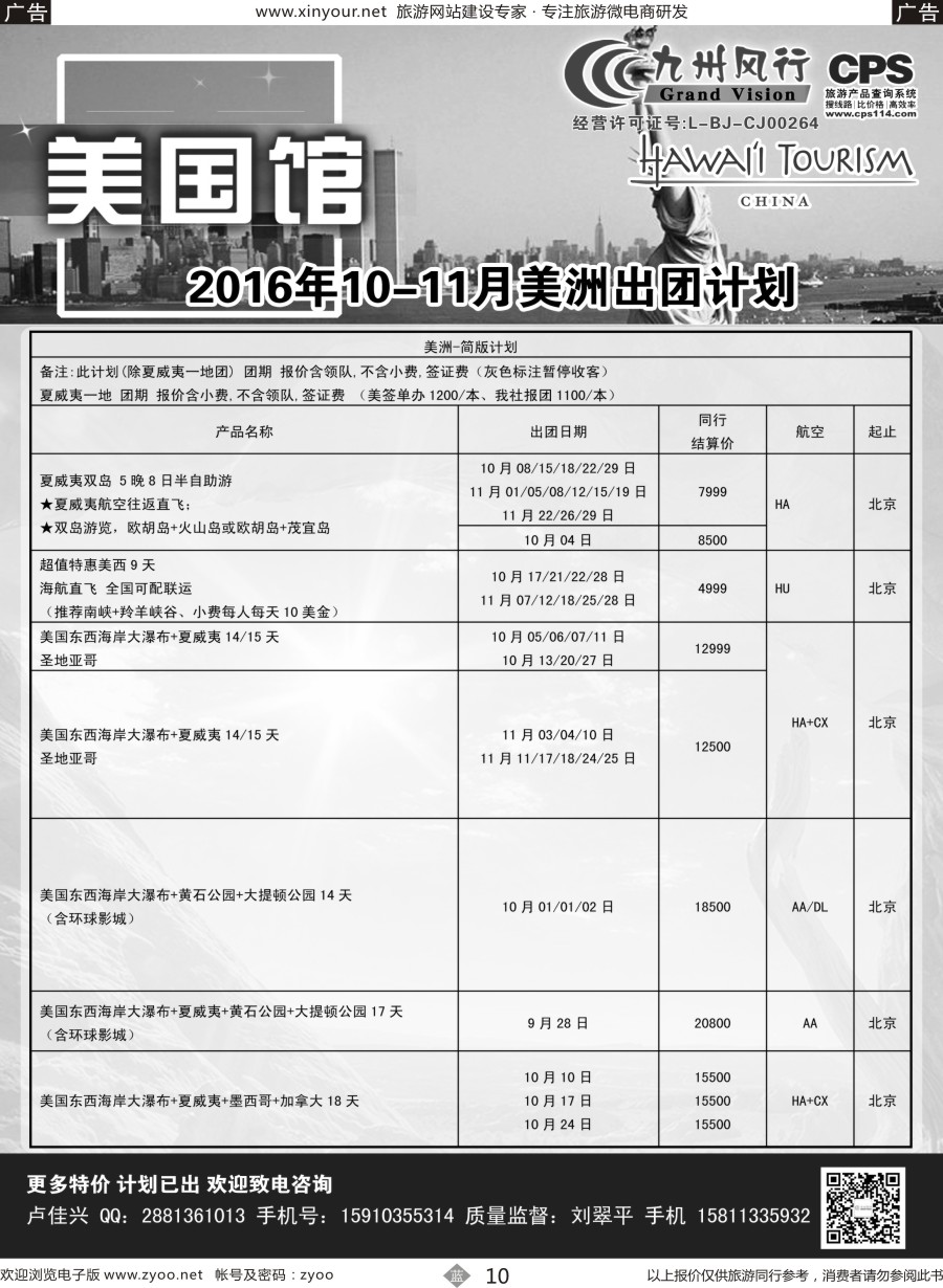 b10 九州风行-美洲出团计划