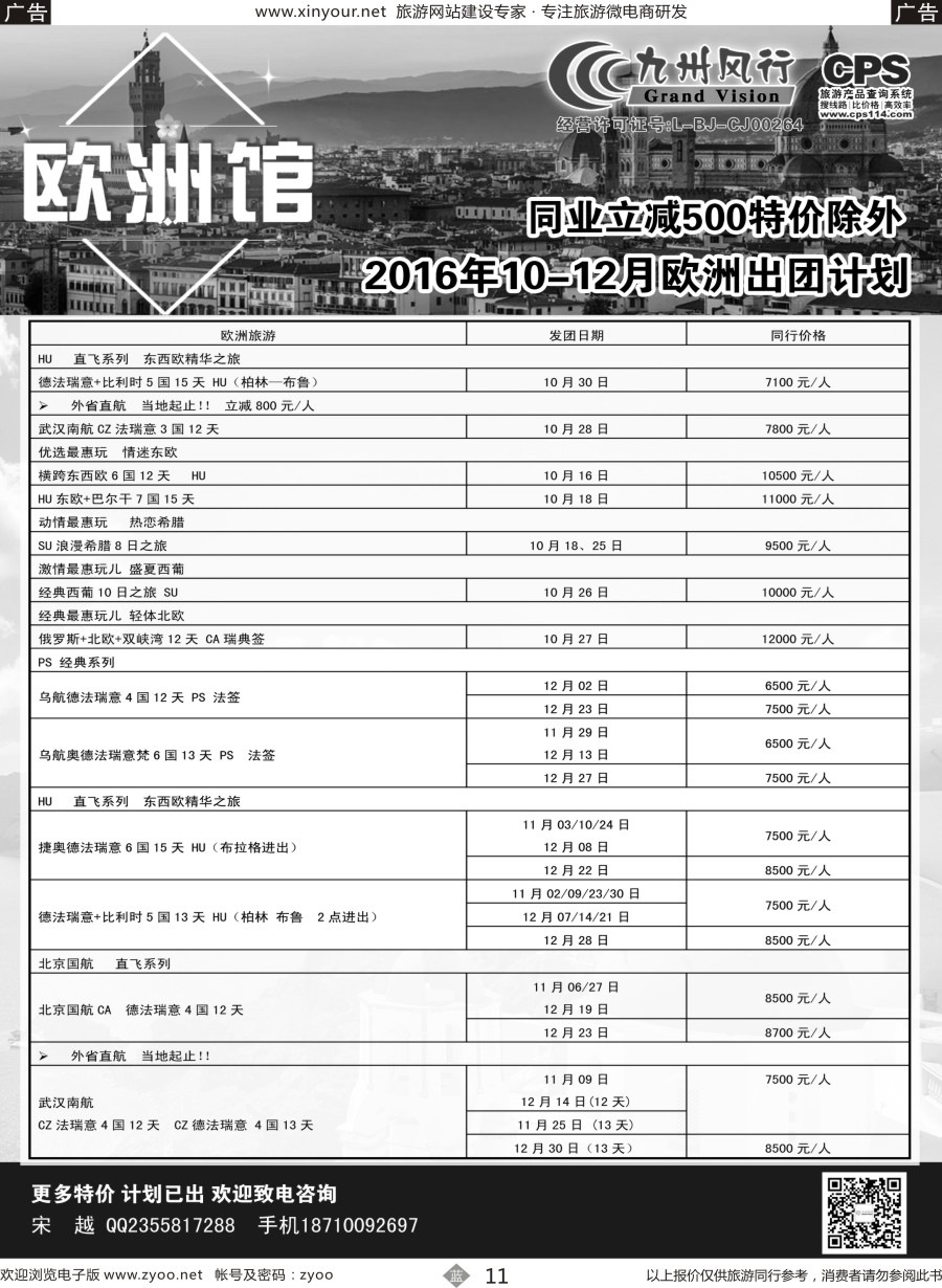 b11 九州风行-欧洲出团计划1