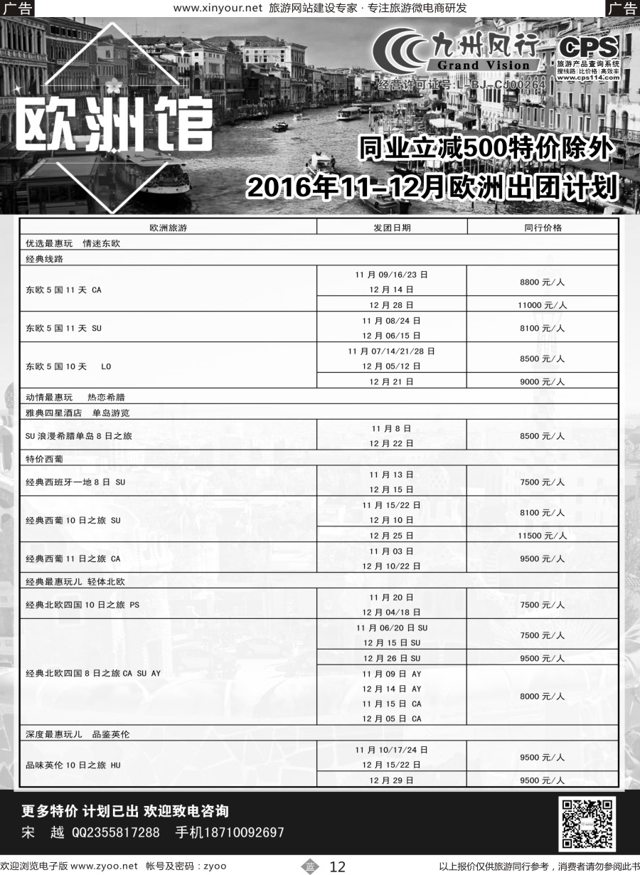 b12 九州风行-欧洲出团计划2
