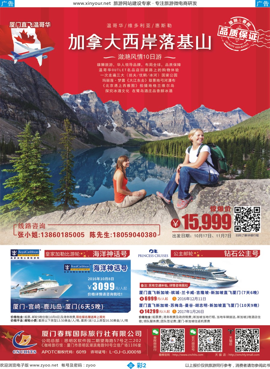 b彩02 春辉旅游－出境计划