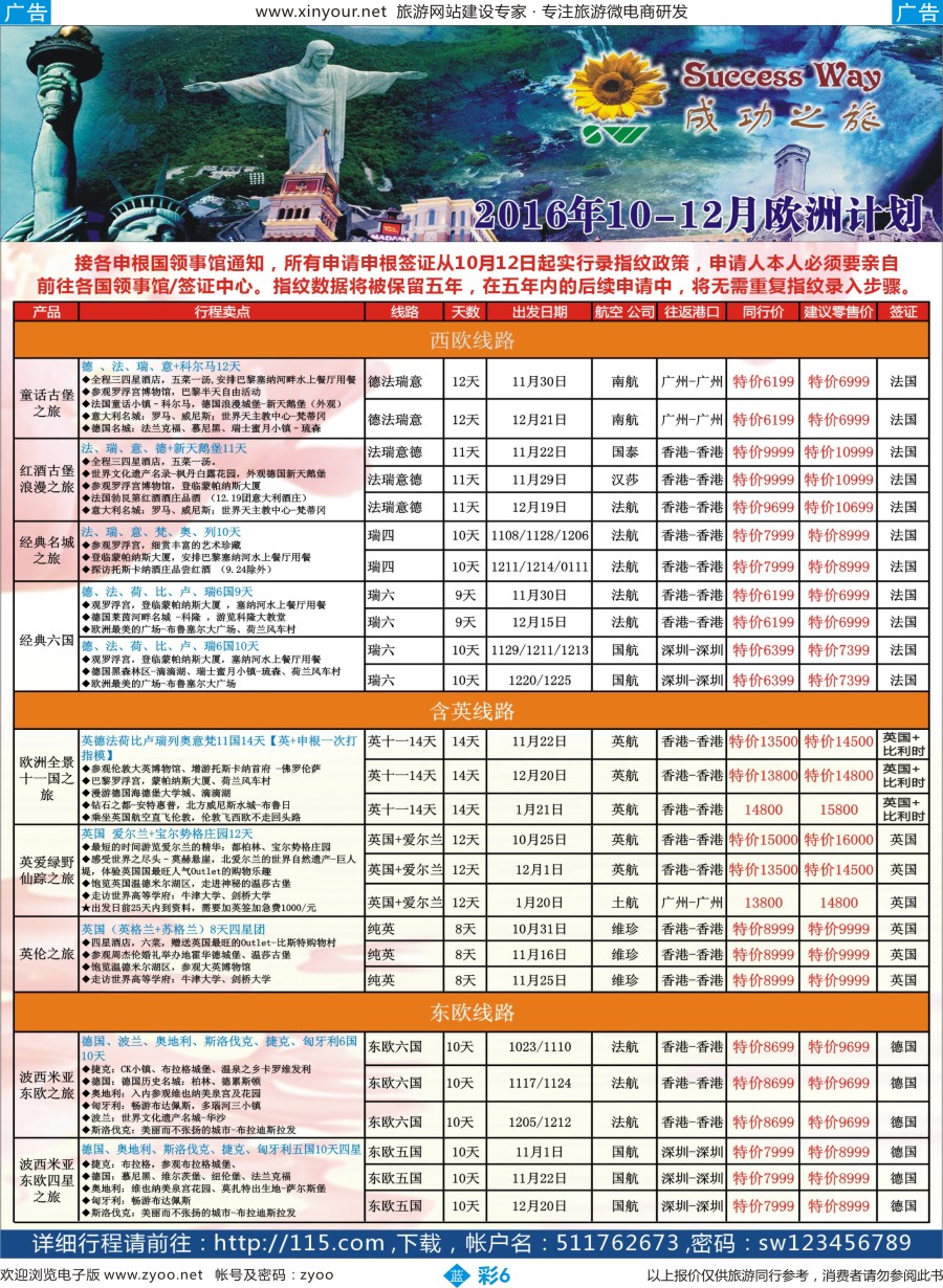 b彩06 广州成功之旅－－欧洲、美洲、南美计划(福建版)1