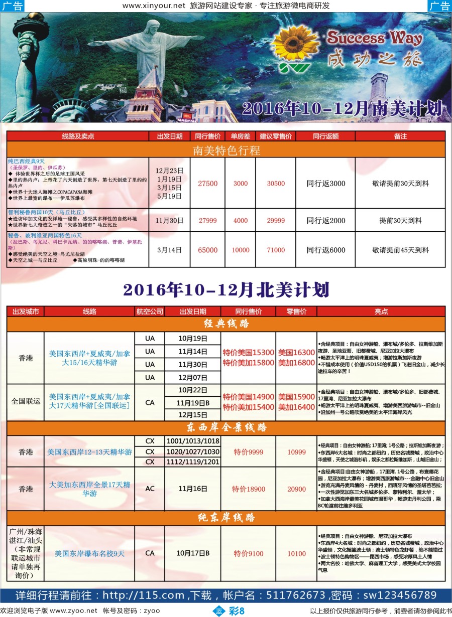 b彩08 广州成功之旅－－欧洲、美洲、南美计划(福建版)3
