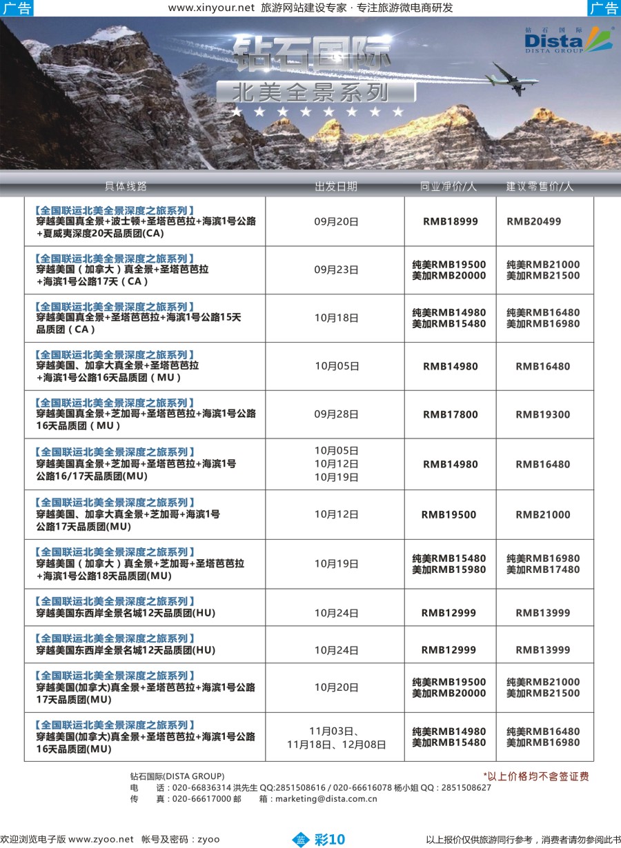 b彩10 程存爱 DISTA钻石国际——2016年北美特色品质线路（福建）彩色1