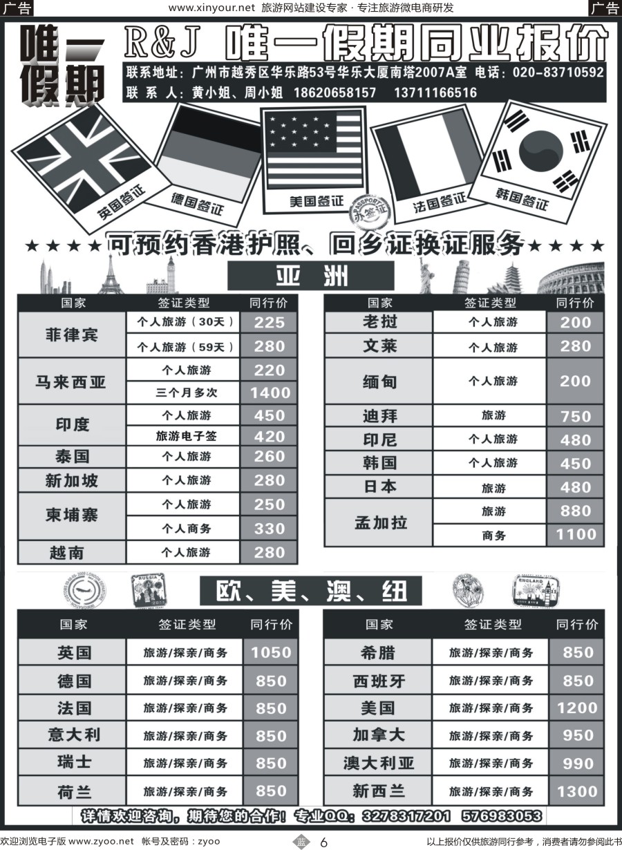 b06 唯一假期-全球签证同行报价（广西+福建）