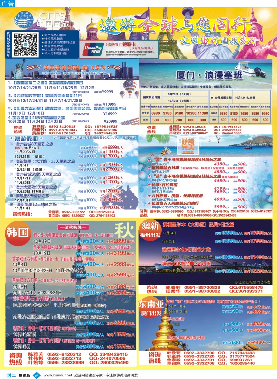 b封二 中国国旅出境计划