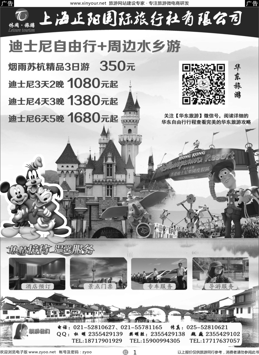 r01 上海正阳国旅—华东自由行(上海迪士尼乐园自由行)