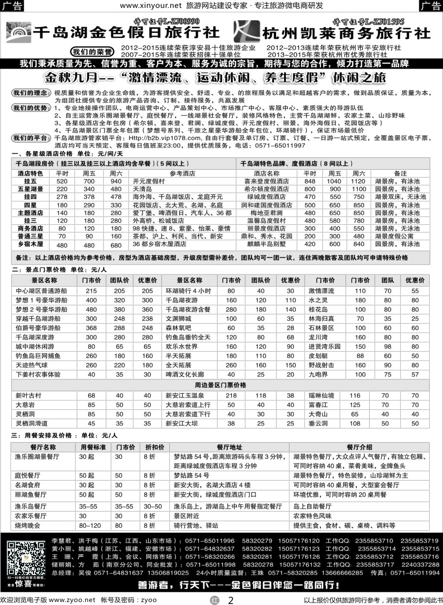 r02 千岛湖金色假日旅行社杭州凯莱商务旅行社01