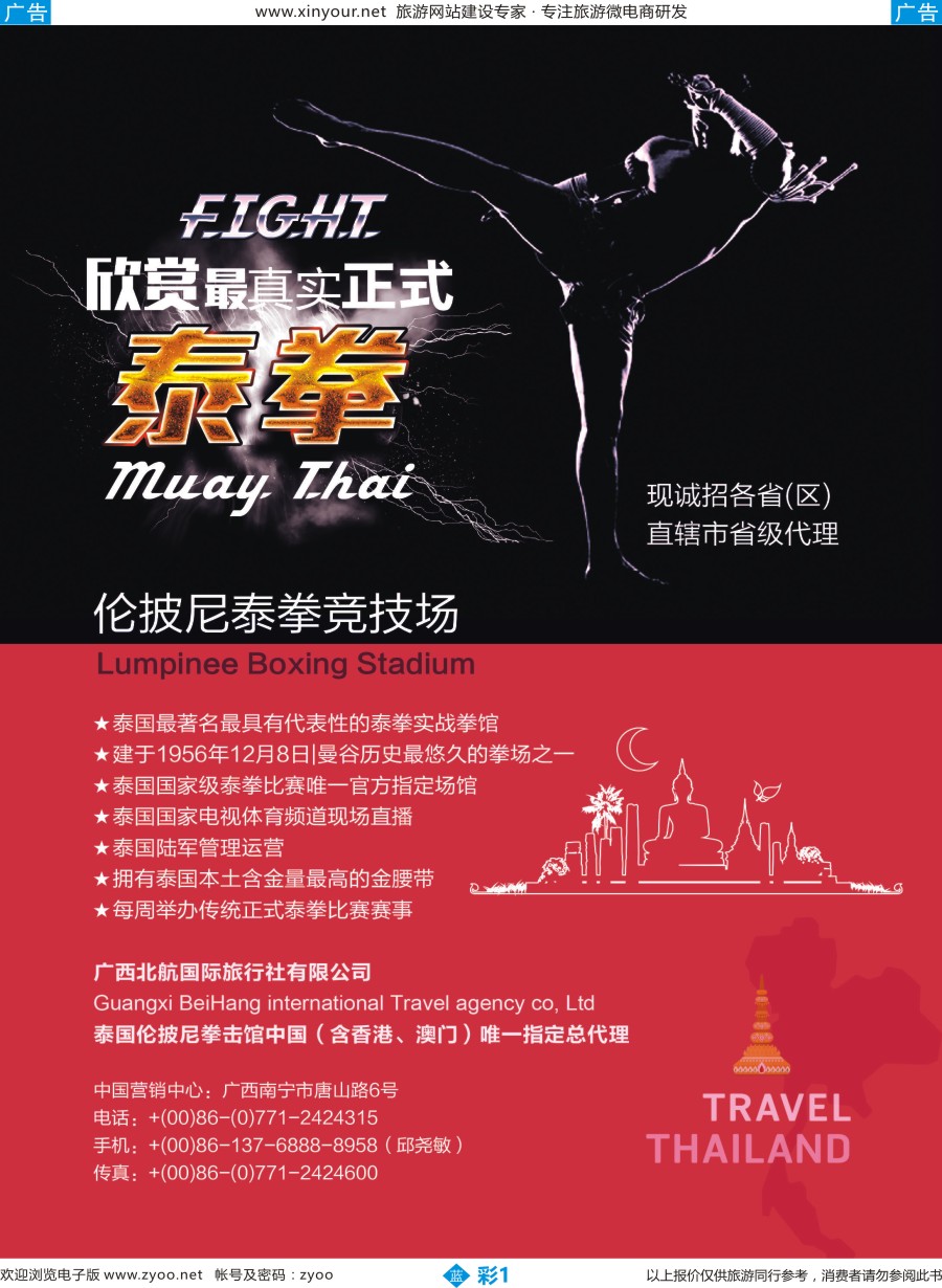 b彩01 伦批尼（Lumpinee）—— 全球泰拳自由搏击著名拳击场中国省代热招