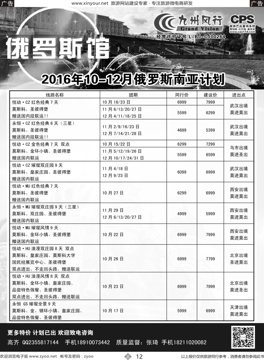b12 九州风行2016（俄罗斯计划）福建