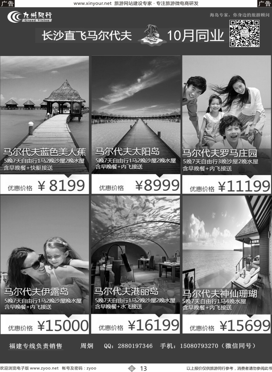 b13 九州风行2016（马尔代夫计划）福建
