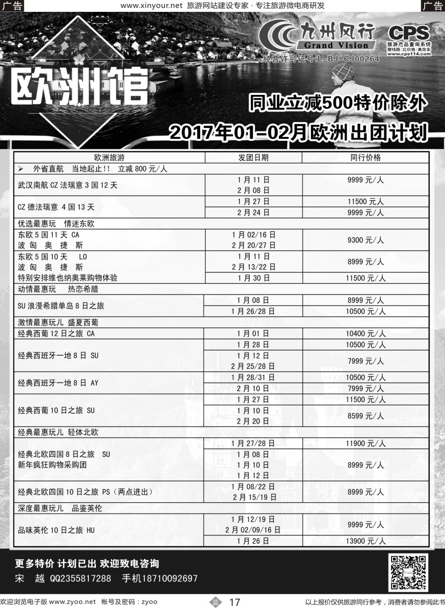 b17 九州风行2016（欧洲）福建3