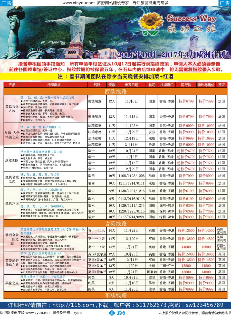 b彩06 广州成功之旅－－欧洲、美洲、南美计划(福建版)1