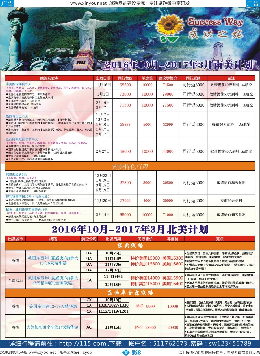 b彩08 广州成功之旅－－欧洲、美洲、南美计划(福建版)