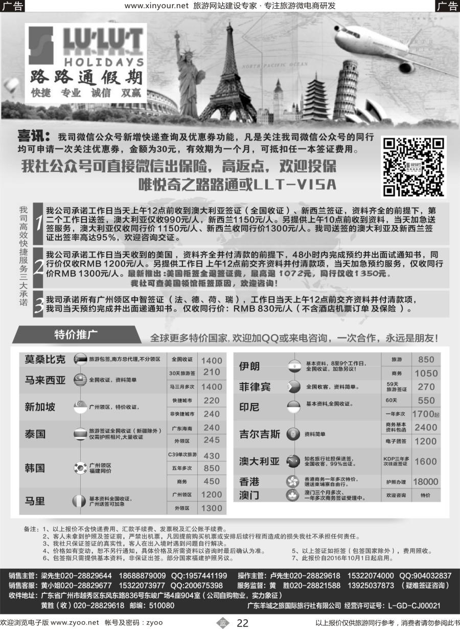 b22 路路通签证同行报价