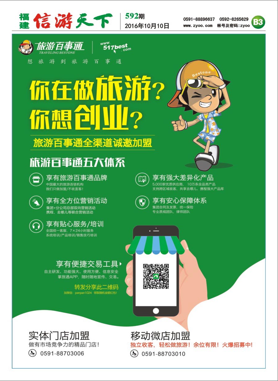 B3 旅游百事通