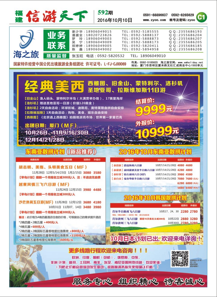 C1 海之旅出境批发