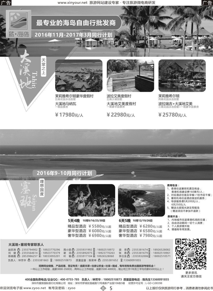 b05 蓝海岛-大溪地航空假期华南区总代理+塞班同业批发商