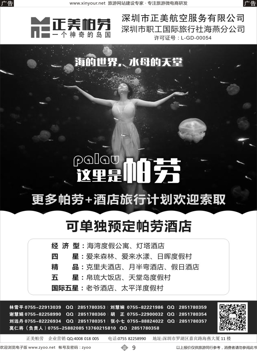 b09 正美帕劳-海岛专线1