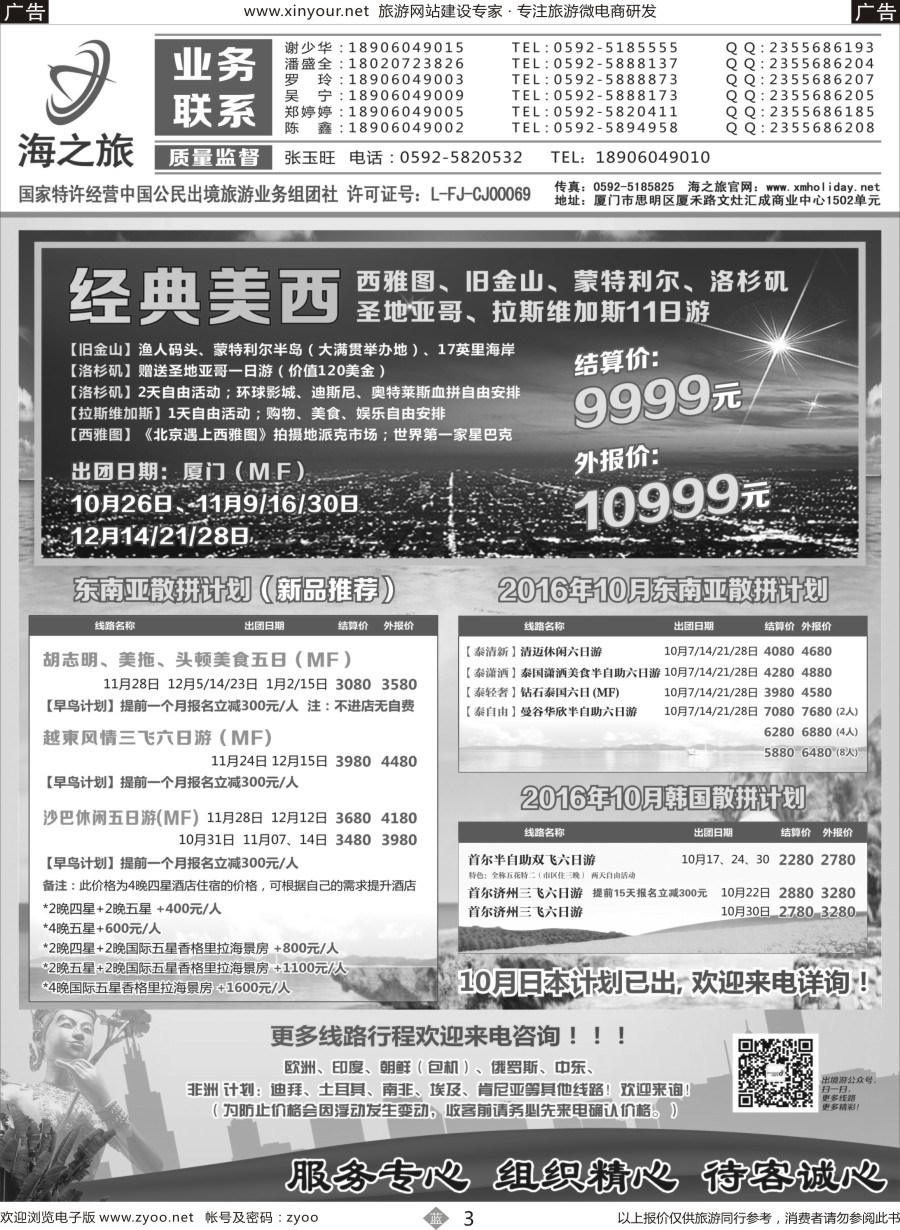 b03 海之旅出境批发