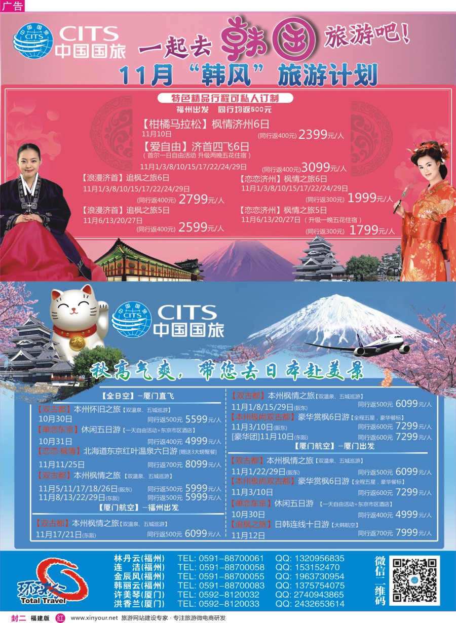 r封二 中国国旅出境计划