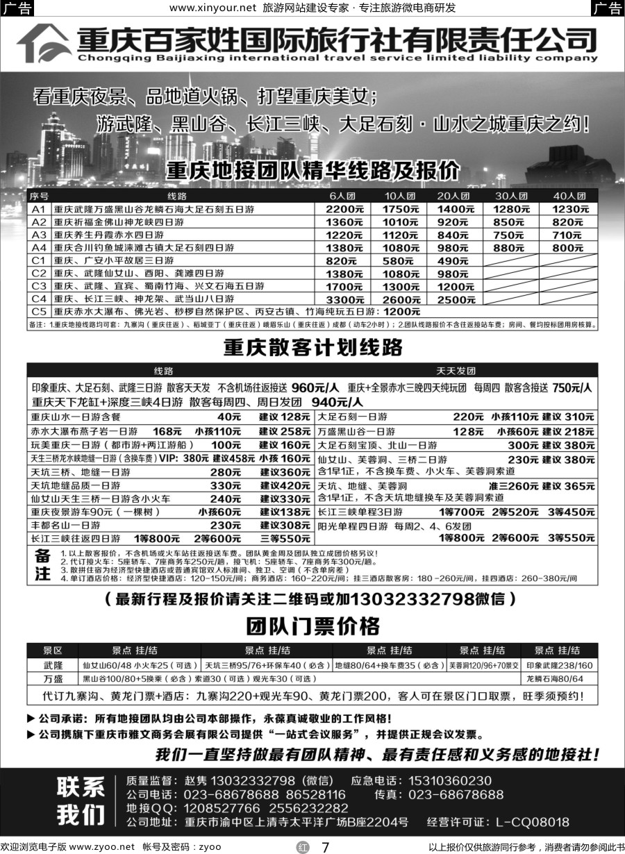 r07 重庆百家姓国际旅行社