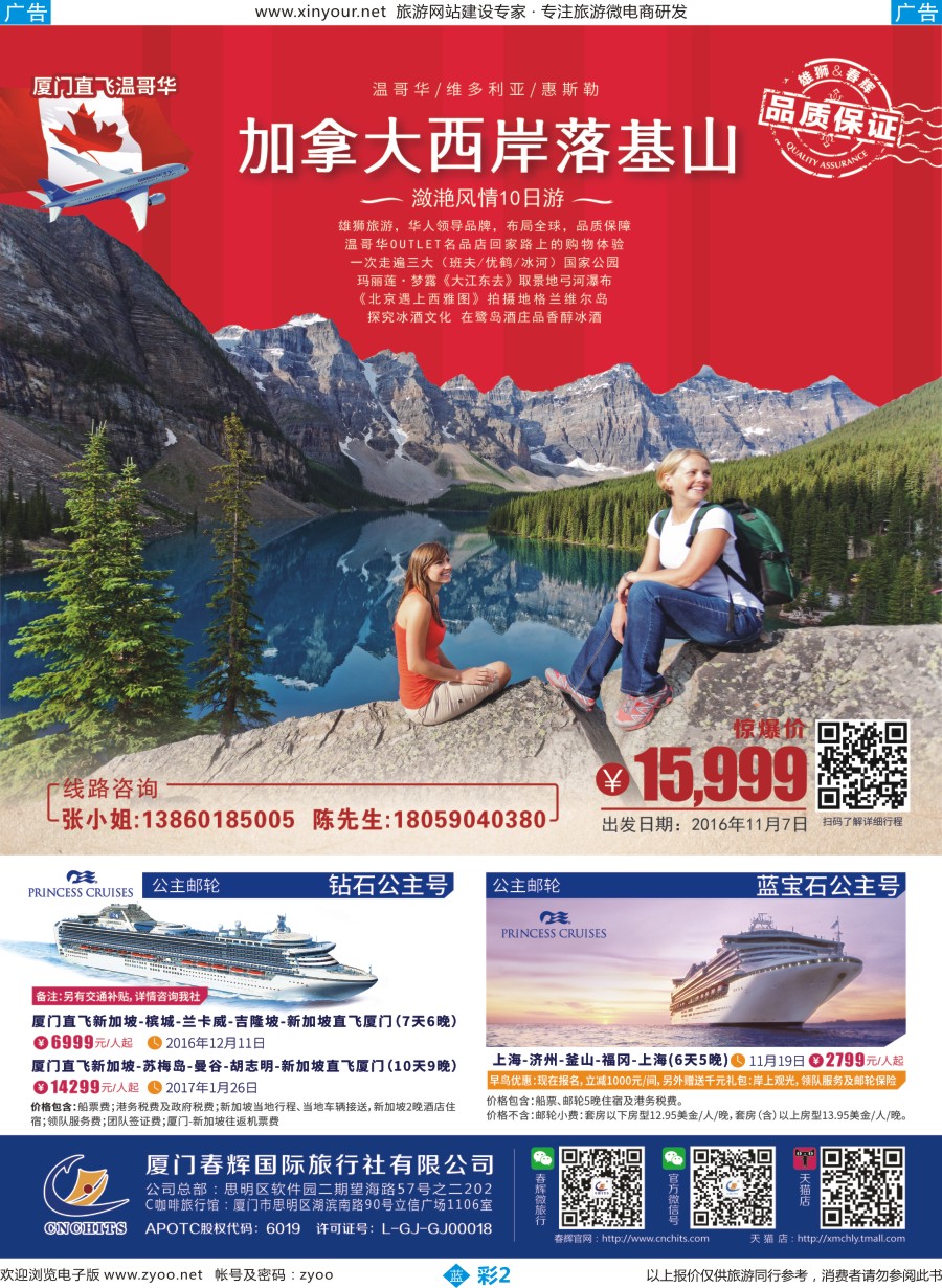 b彩02 春辉旅游出境计划