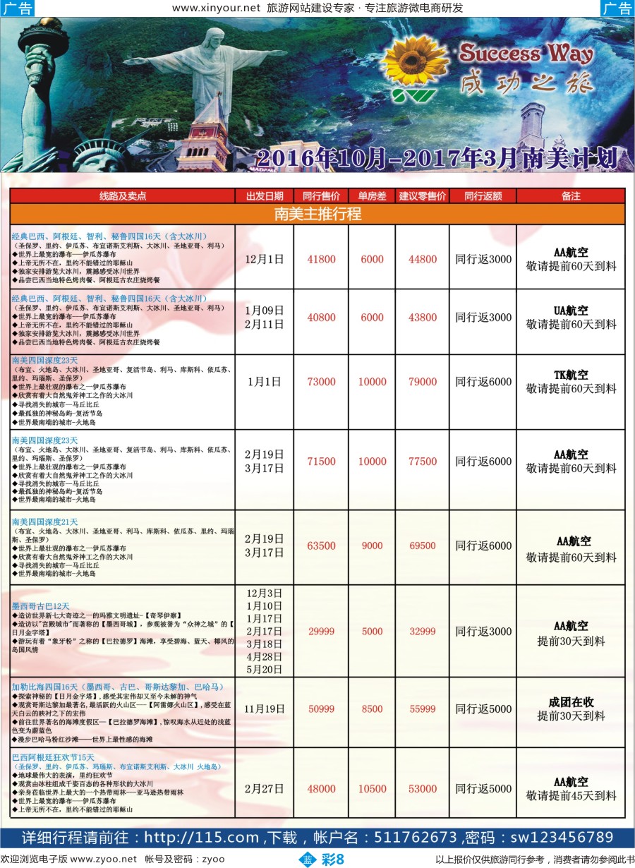b彩08 广州成功之旅－－欧洲、美洲、南美计划(福建版)