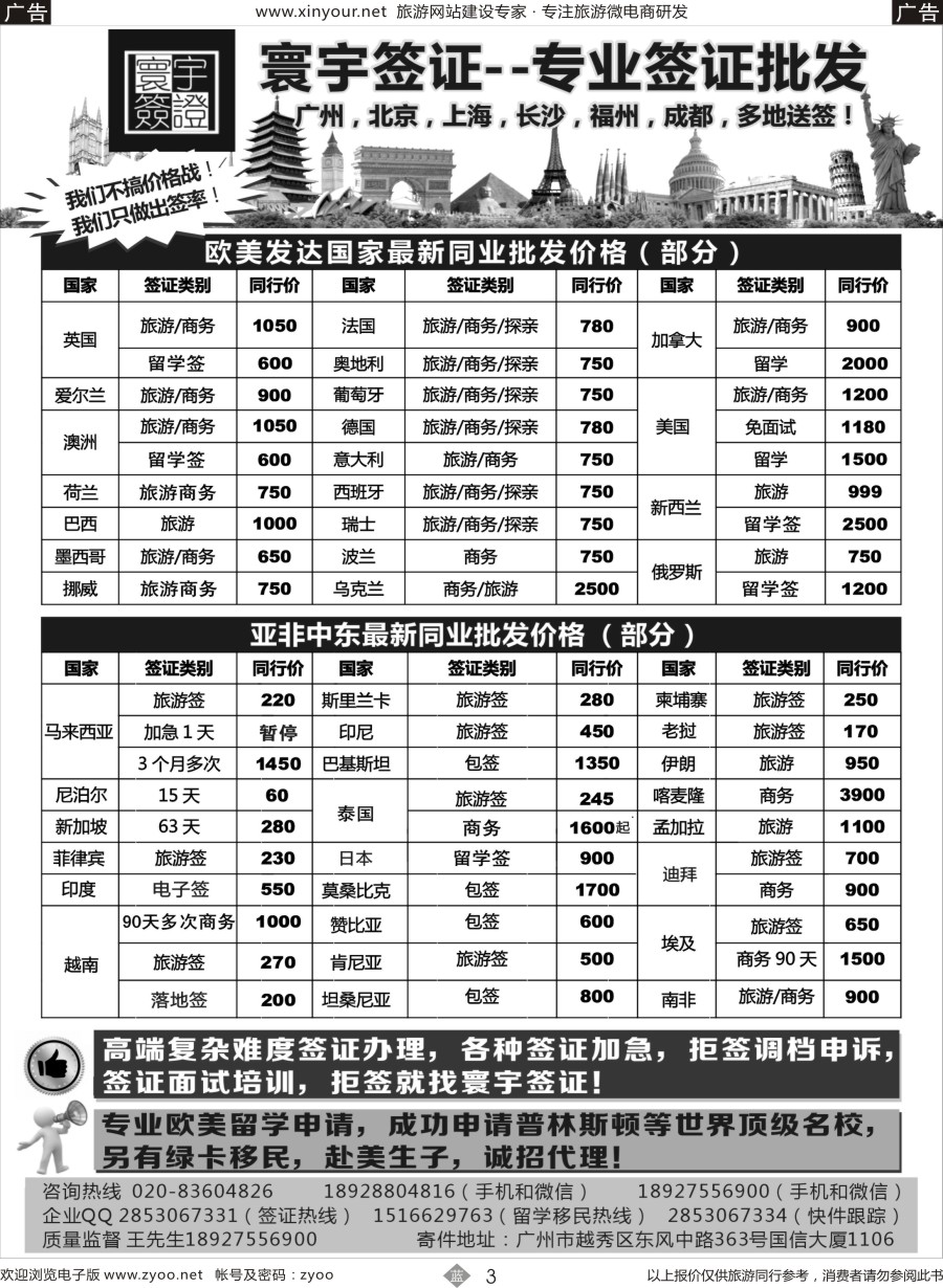 b03 寰宇签证--签证，赴美生子，留学，移民！（广州国际版 福建版 广西国际版）