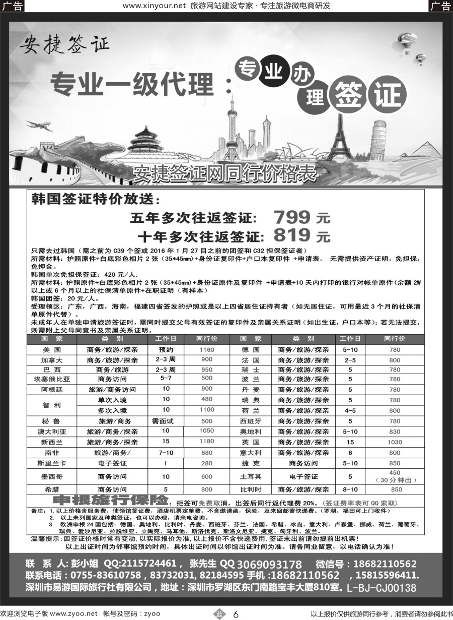 b06 一手日韩签证，欧美签证(黑白)