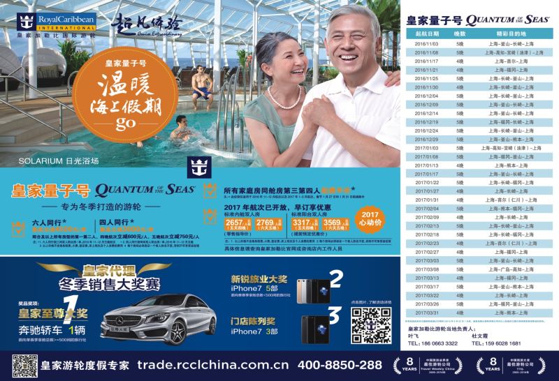 b左右拉页 皇家加勒比国际游轮