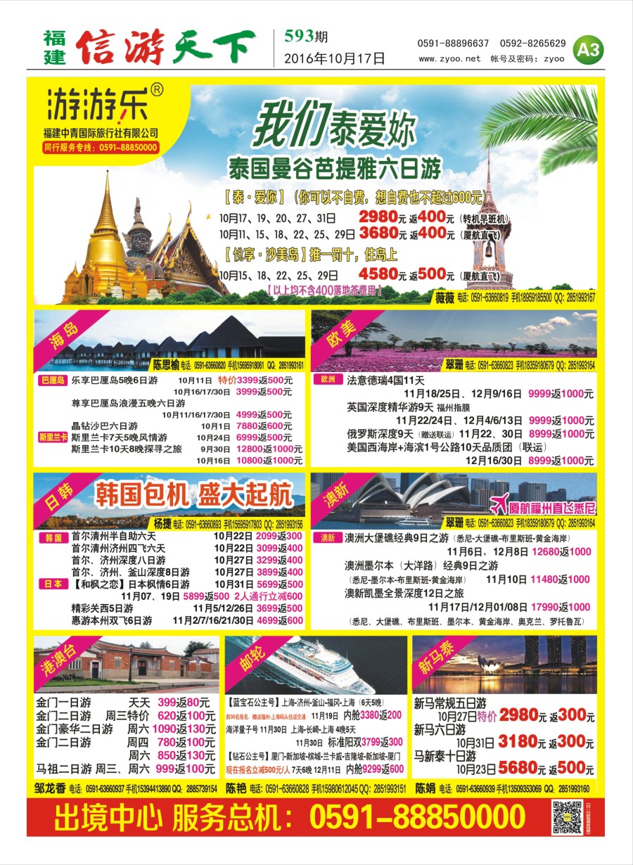 A3 福建中青国际旅行社