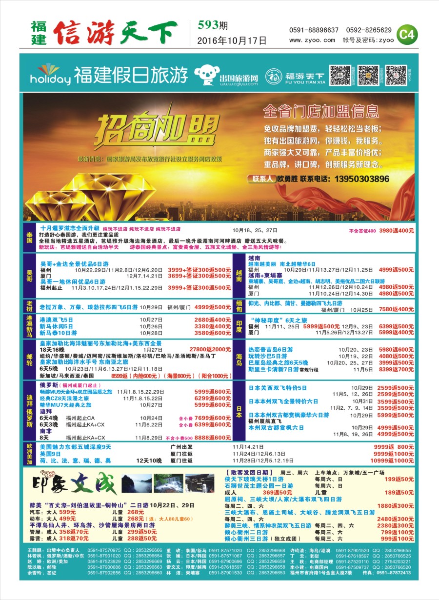 C4 福建省假日国际旅行社