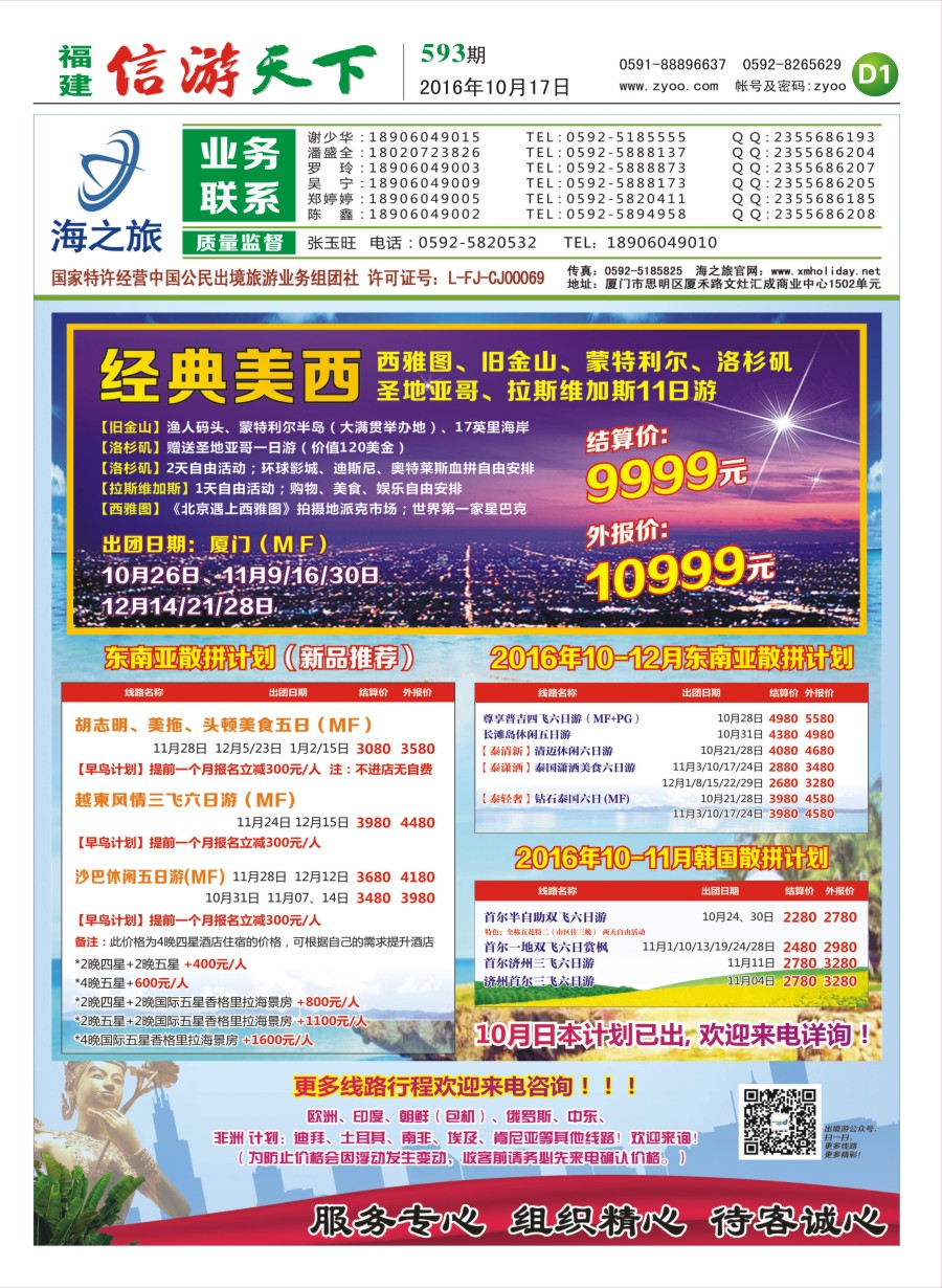 D1 海之旅出境批发