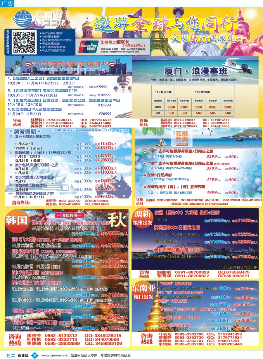 b封二 中国国旅出境计划