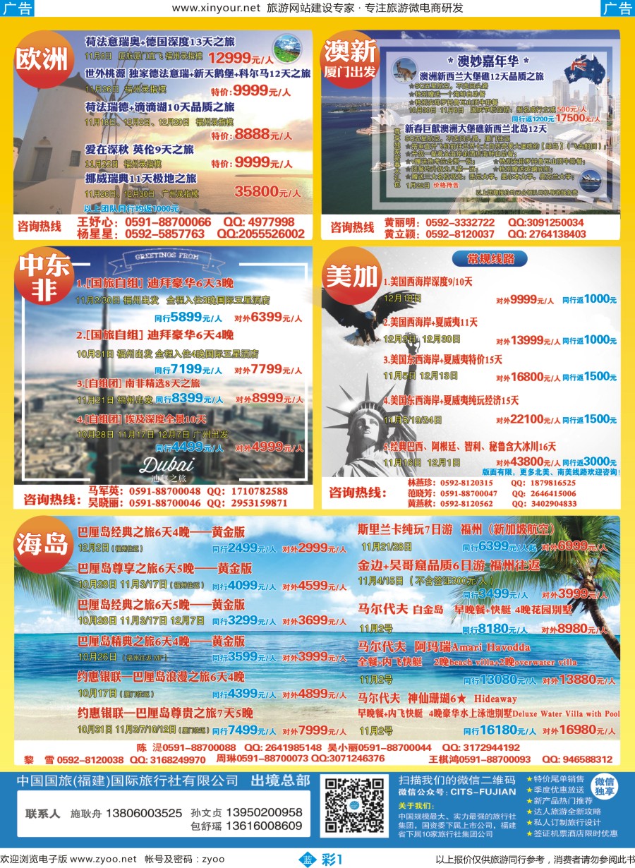 b彩01 中国国旅