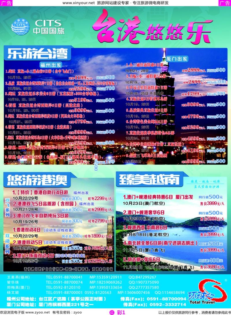 r彩01 中国国旅出境计划