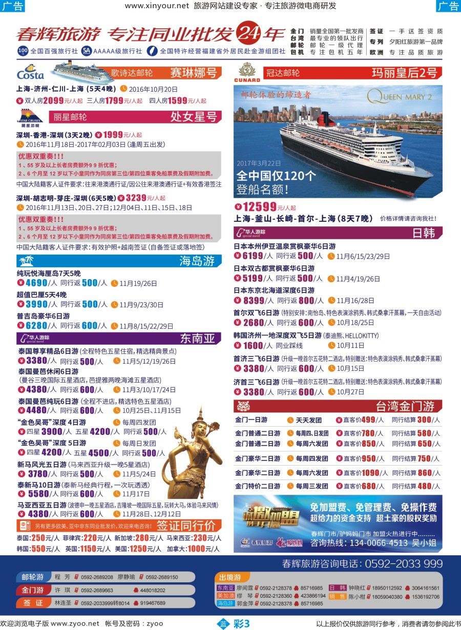 b彩03 春辉旅游出境计划