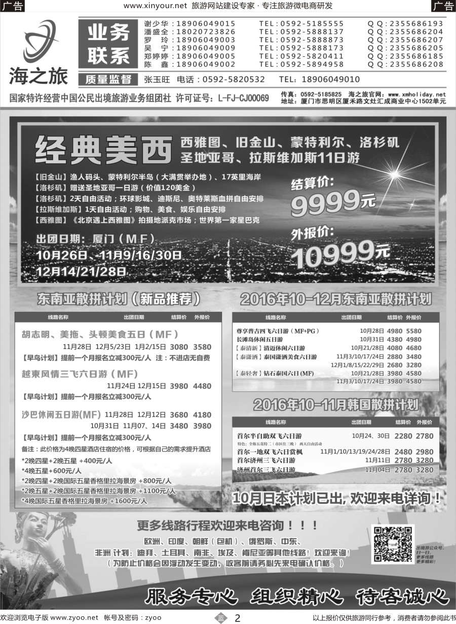 b02 海之旅出境批发