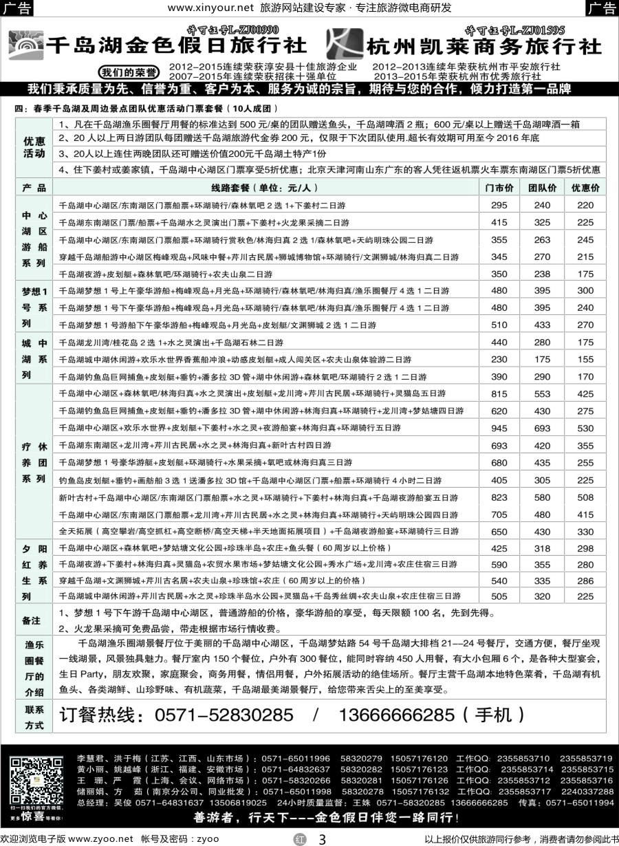 r03 千岛湖金色假日旅行社02