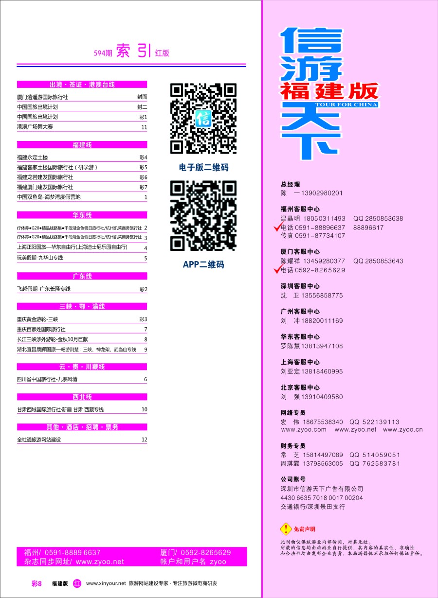 r彩08 福建版红版目录