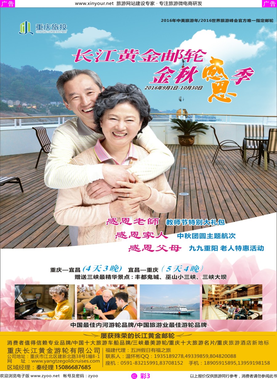 r彩03 重庆黄金游轮-三峡