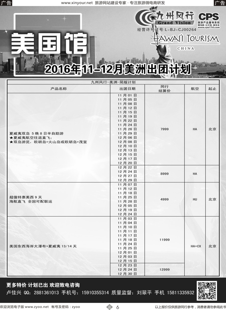 b06 九州风行-美洲出团计划