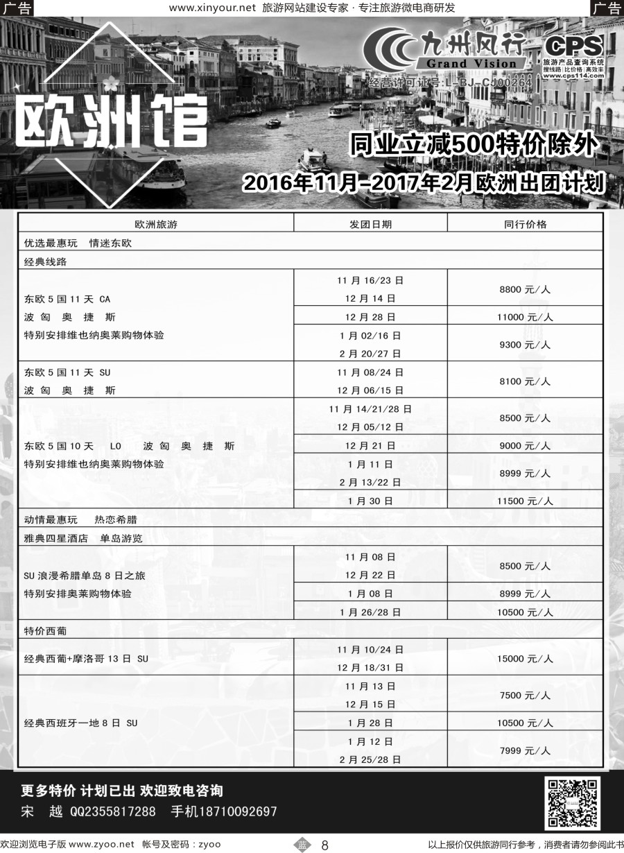 b08 九州风行-欧洲出团计划2