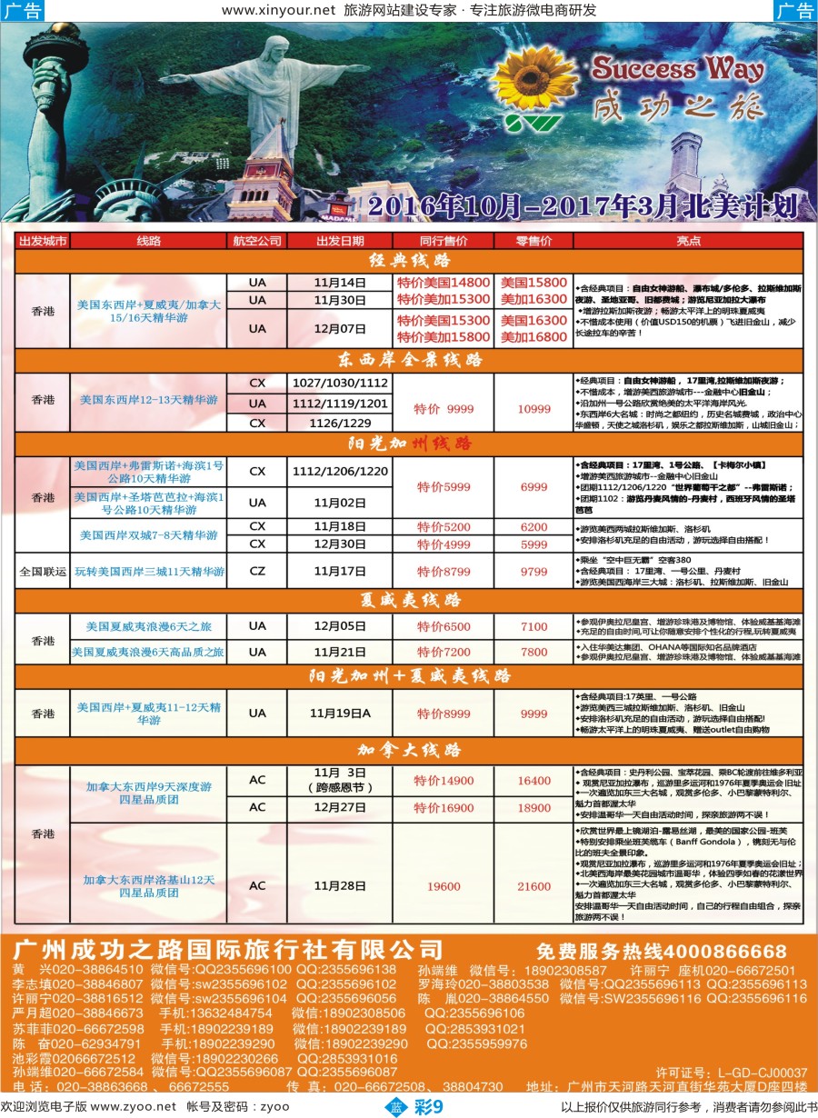b彩09 广州成功之旅－－欧洲、美洲、南美计划(福建版)