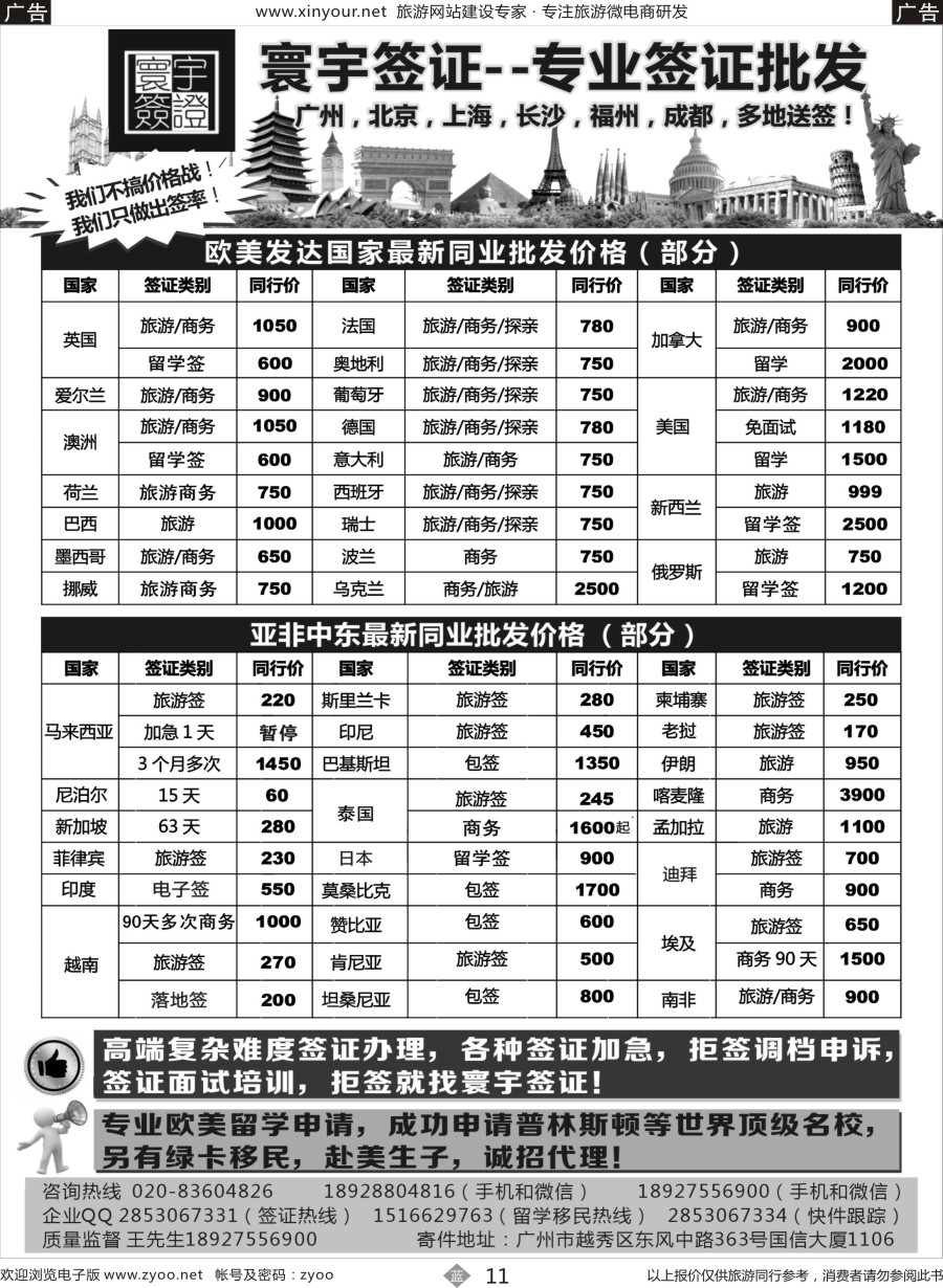 b11 寰宇签证--签证，赴美生子，留学，移民！