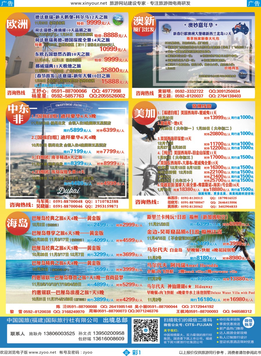 b彩01 中国国旅